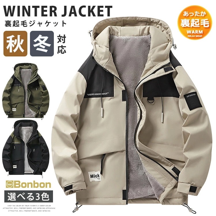 マウンテンパーカー 裏起毛 メンズ ボアジャケット 厚手 裏ボア 暖かい 防寒着 撥水加工 防寒 防 アウトドア 登山 アウター 秋冬 カジュアル おしゃれ