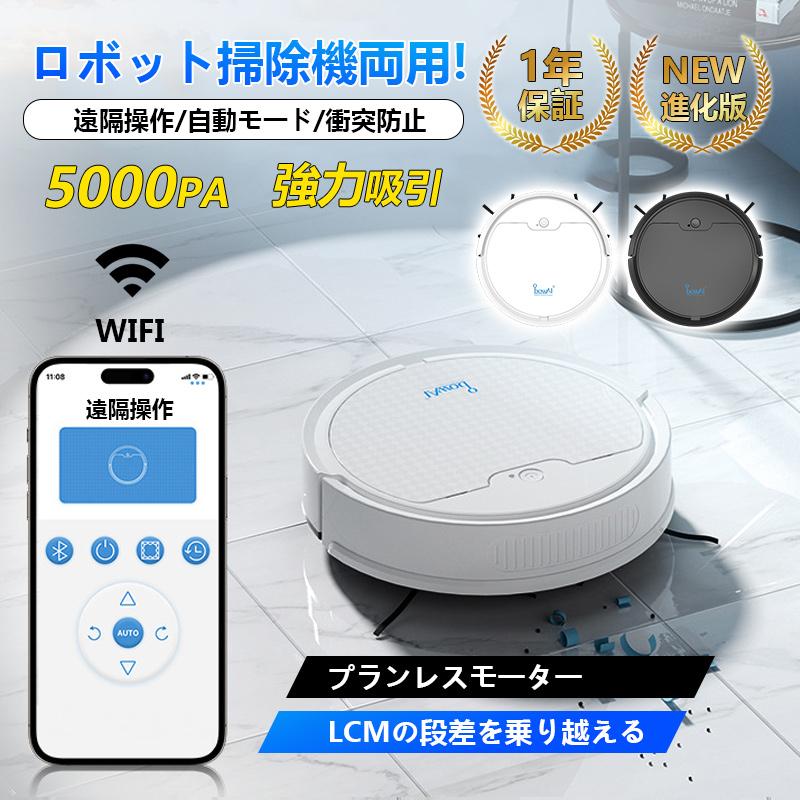 ロボット掃除機 水拭き両用 5000Pa強力吸引 80分間連続稼働 静音 超薄型 wifi 遠隔操作 小型 シンプル操作 清掃ルーを計画 省エネ爆買