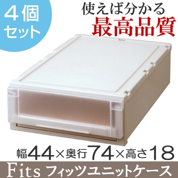 オープニング 大放出セール】 収納ケース Fits フィッツ フィッツユニット ケース L 4418 引き出し プラスチック 4個 収納ボックス -  flaviogimenis.com.br