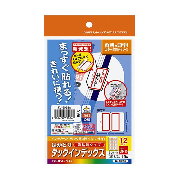 （まとめ）コクヨ インクジェットプリンタ用はかどりタックインデックス（強粘着）はがきサイズ 12面（中）赤枠 KJ-6055R 1セット（50シート：10シート×5冊...
