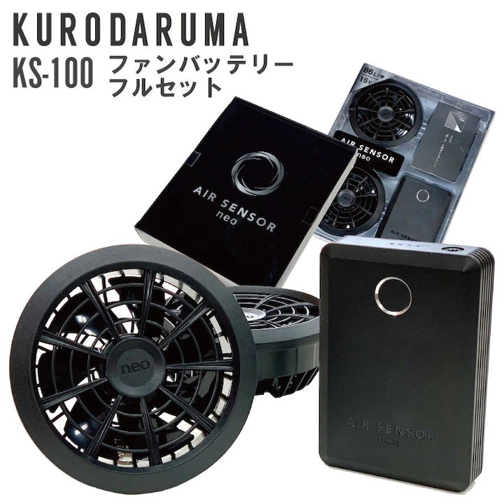 クロダルマ ファン バッテリー セット 春夏 空調作業服 作業着 空調ウェア 電動ファン リーズナブル 軽量 涼しい 暑さ対策 /kd-ks100