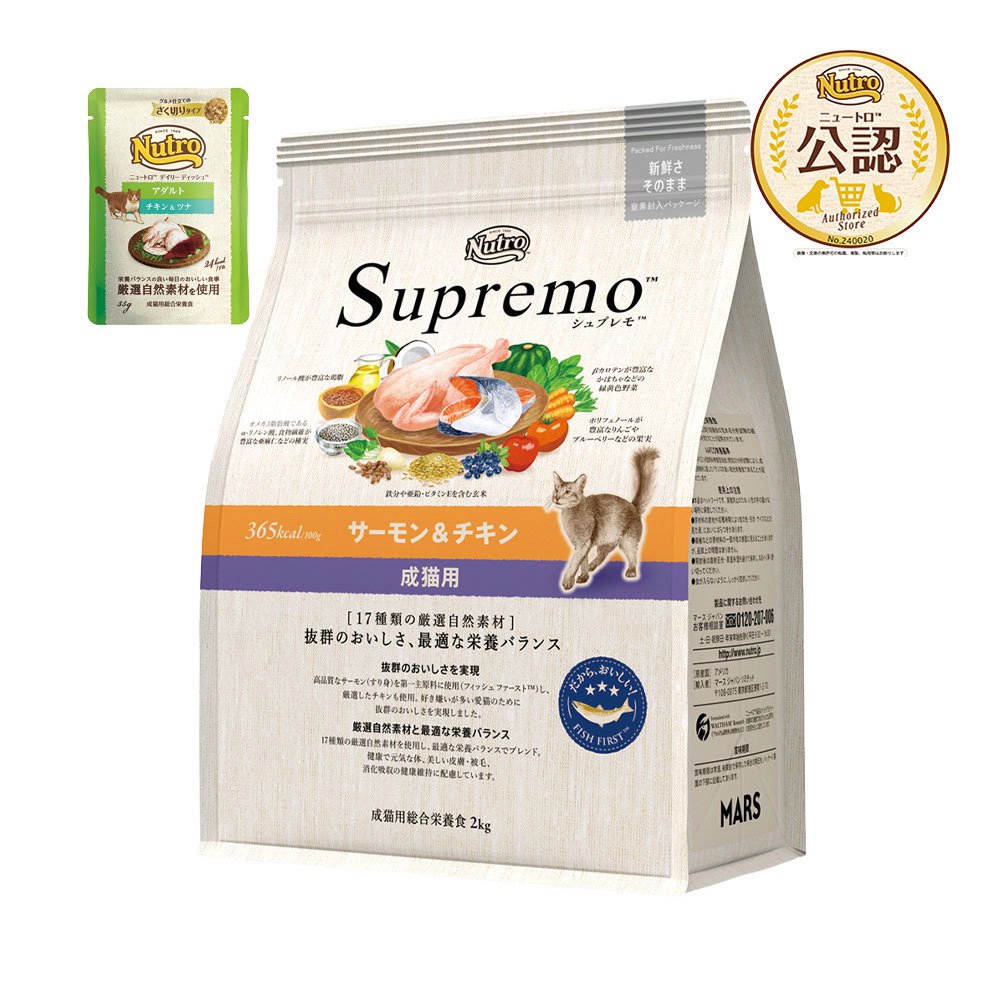 ニュートロ　猫　成猫用　サーモン＆チキン　２ｋｇ　＋デイリー　ディッシュ　アダルト　パウチ　おまけ付　ＣＲＣ35―12―32―24―00