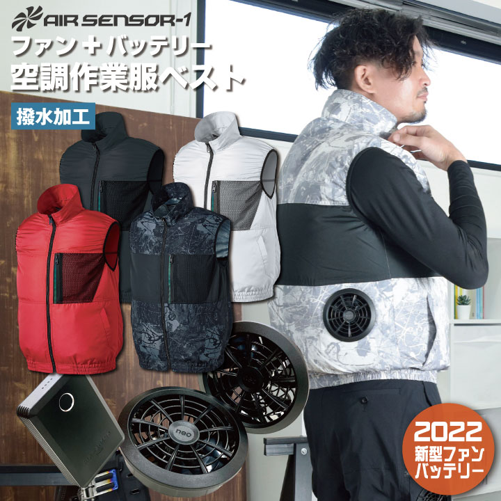[即日出荷] ベスト フルセット ファン付き クロダルマ エアーセンサー1 涼しい 作業服 メンズ 夏用 [服単品＋ファンバッテリー] kd-26879-l3