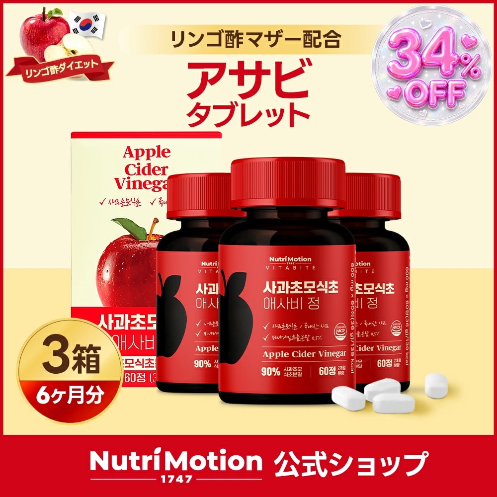 Qoo10] Nutrimotion 「メガ割クーポン適用で34%OFF」アサ : サプリメント