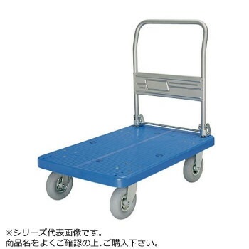 プラスチックテーブル台車　ハンドル折畳式　ノーパンクタイヤ付　200kg　PLA250-DX-HP（AFG）