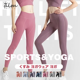 【今だけ2枚送料無料】ポケット付き!くすみカラーが上品なレギンスパンツ レギンス レディース スポーツ 黒 ヨガウェア ヨガパンツ レギンスパンツ ヨガレギンス フィットネスウェア