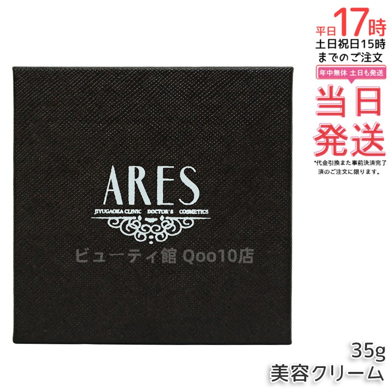 自由が丘クリニック ドクターズコスメティクス ARES ステムC クリーム プラス 35g