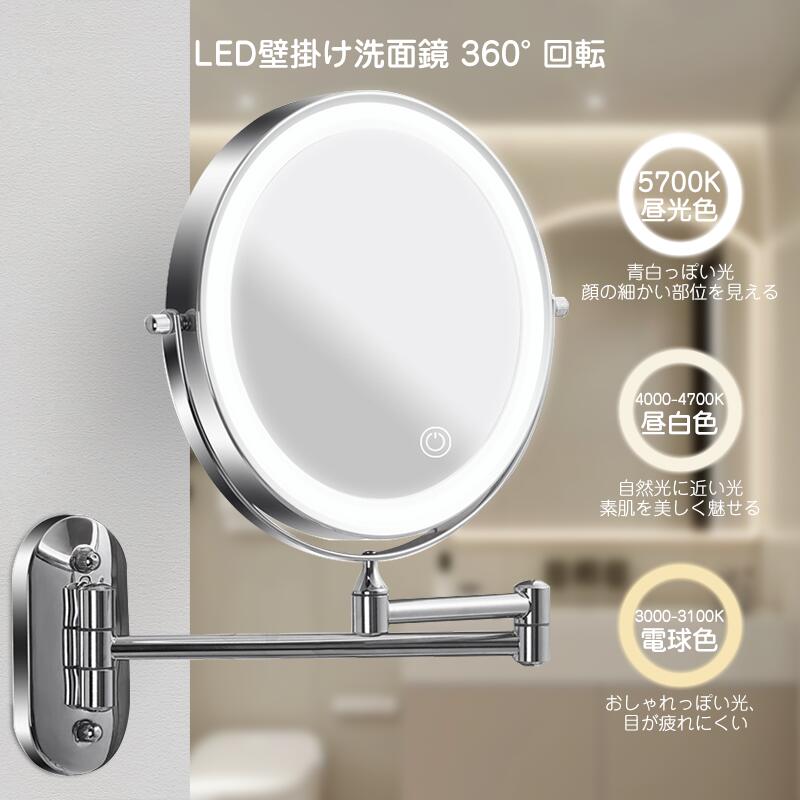 拡大鏡 5倍 化粧鏡 ライト付きミラー 8インチ 鏡浴室用 化粧 髭剃り 洗面所 浴室用 風呂 鏡 ホテル ミラー 壁掛け アームミラー