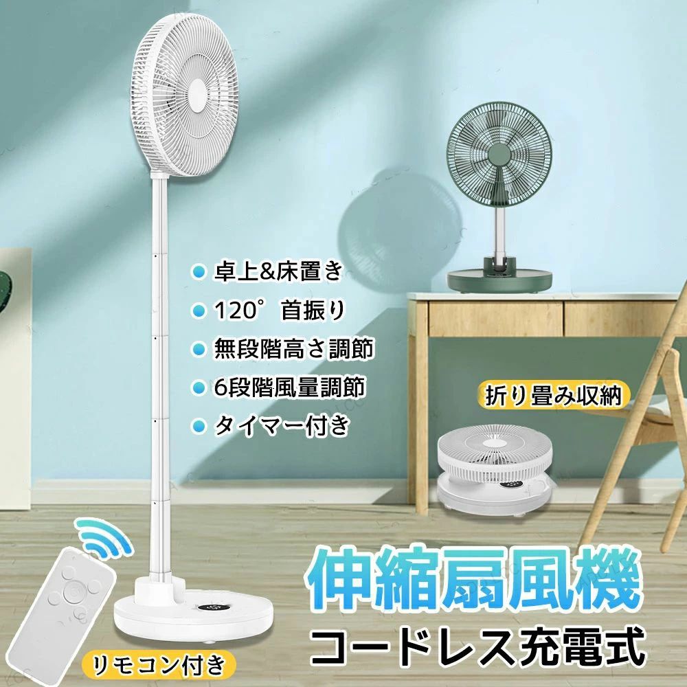 コストパフォーマンス扇風機 リビング アウトドア充電式 長時間 自動首振り 12000mAh 大容量 首振り 卓上 リビング扇風機 おしゃれ 小型 静音 伸縮式 高さ調節 角度調整 折り畳み タイマー