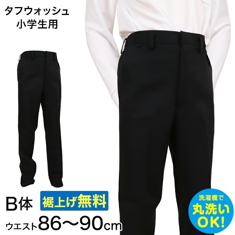 学生服 学生服 長ズボン 小学生 ゆったり 男子 W86・W90 制服 ズボン B体 小学校 洗濯機可能 折衿学生服 裾上げ無料 (送料無料) (取寄せ)