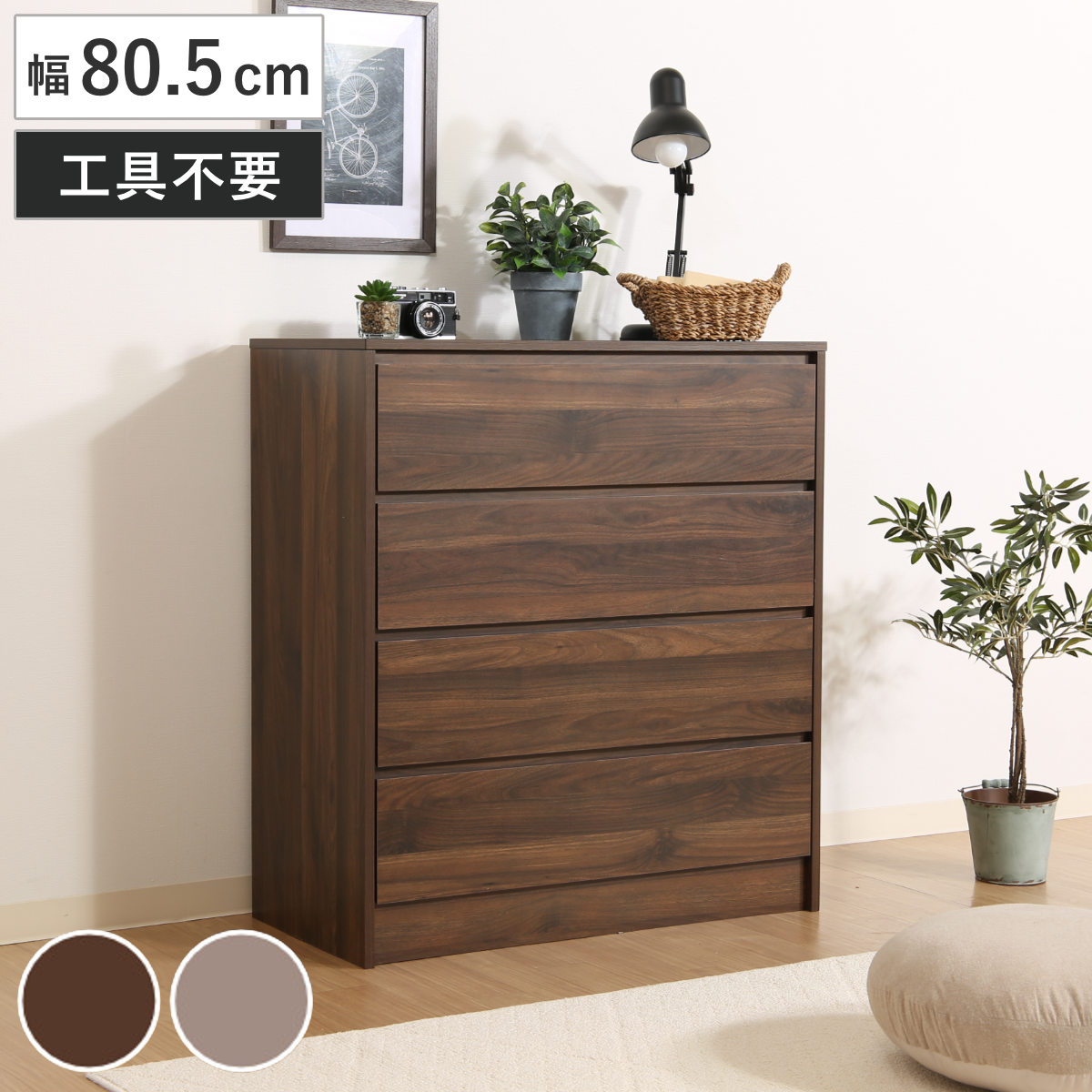 EZBO チェスト 幅80.5cm 4段 工具不要 簡単組立 リビングチェスト リビング収納 たんす タンス リビングボード 収納 サイドボード 木製 木目 ブラウン 茶色 モダン シンプル