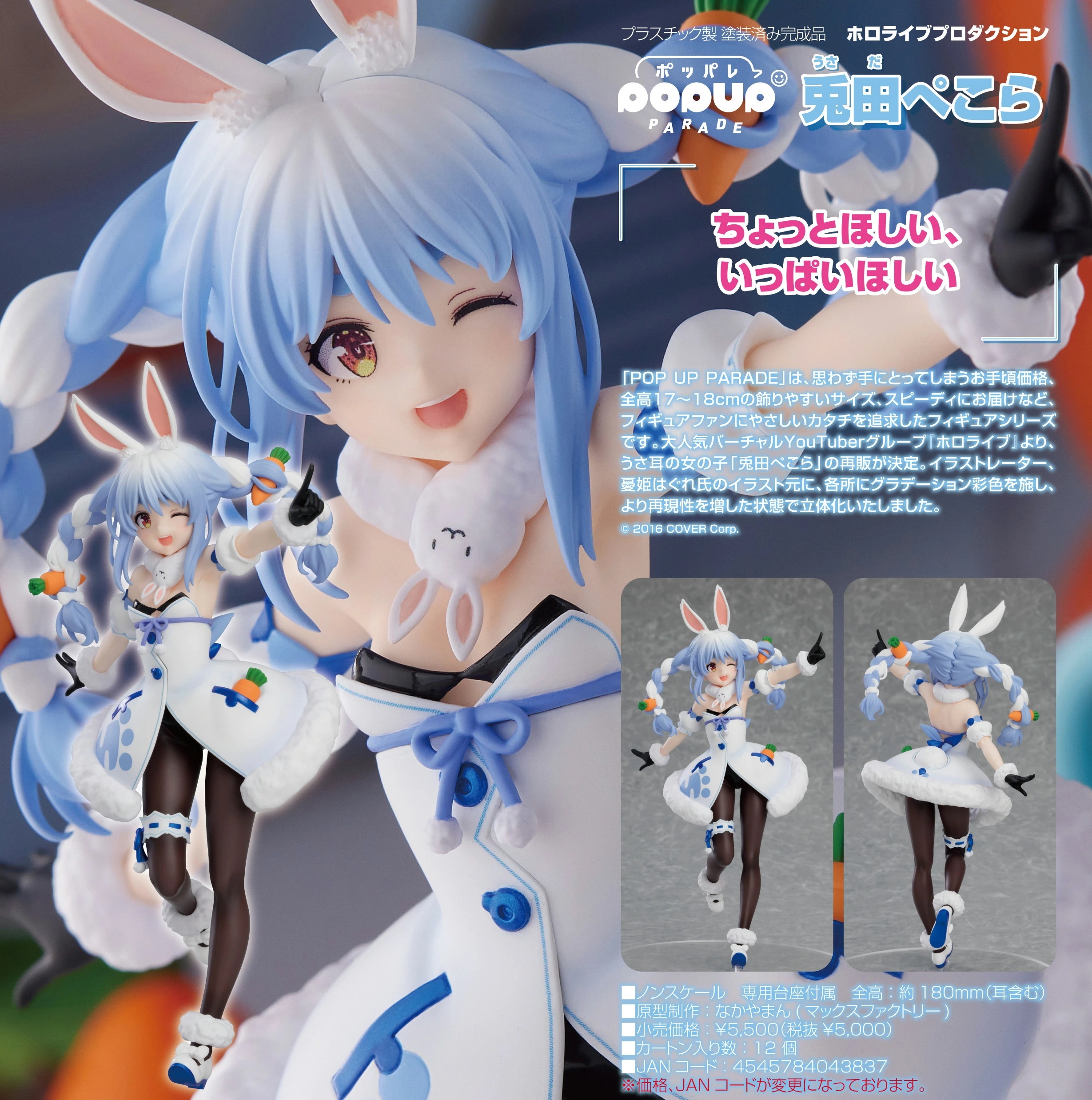 【新品/公式】 ホロライブプロダクション_POP UP PARADE 兎田ぺこら 公式グッズ 公式ライセンス colleize コレイズ アニメ キャラクター グッズ