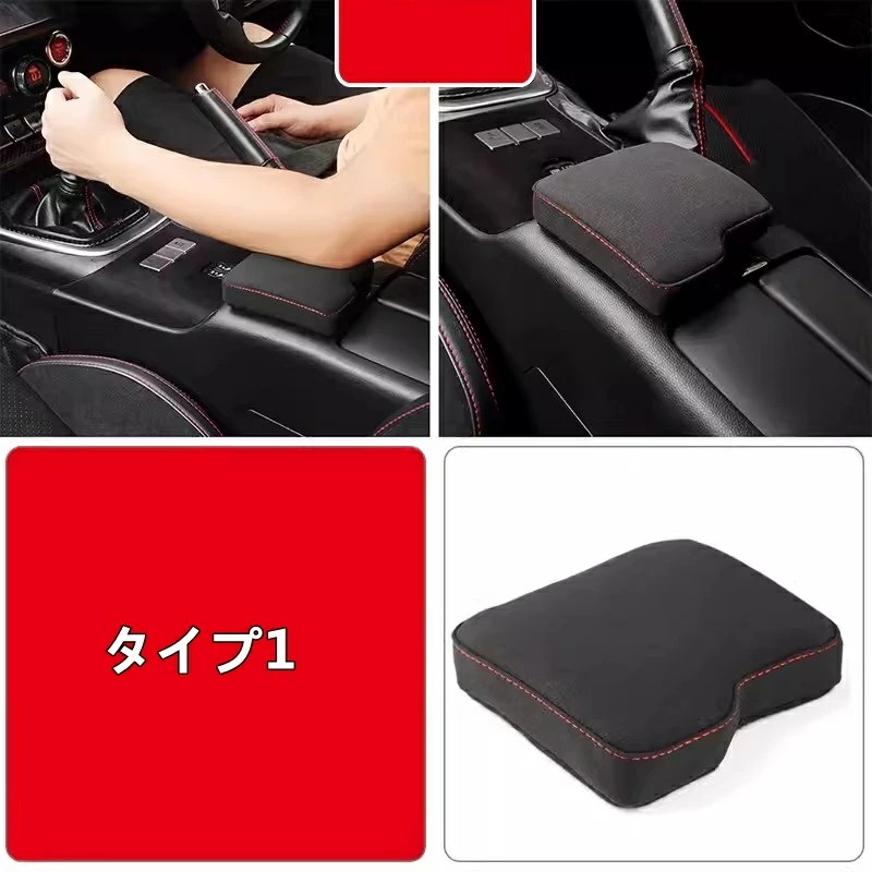 トヨタ GR86 (ZN8) / SUBARU BRZ(ZD8)用 パーツ アームレスト パッド 肘置き カーアクセサリー アクセサリー 1ピース 2種可選 8573