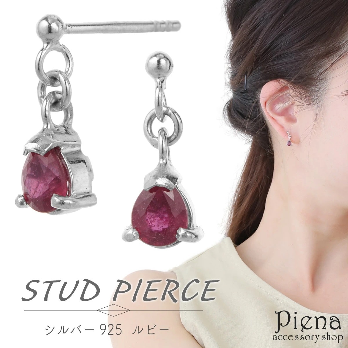 ピアス レディース メンズ シルバー925 ルビー ディアドロップ型 しずく型 揺れる キレイ おし