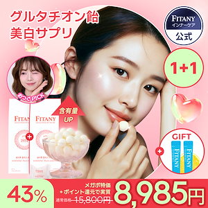 Qoo10] FITANY 【PLUS高濃度グルタチオン飴サプリ】美 : 健康