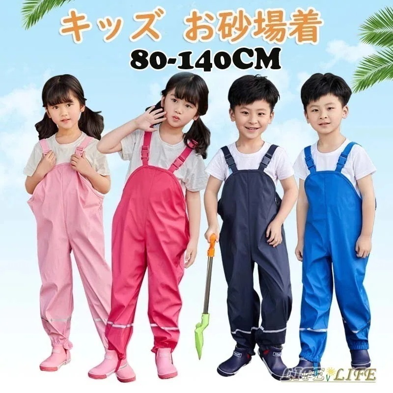 プレイウェア レインパンツ キッズ 撥水 防水 サイズ調節可能 お砂場着 遊び着 オーバーオール 足踏みベルト付き 子供 男子 女子 ピンク ローズレッド ネイビー ブルー 80 90 100 110