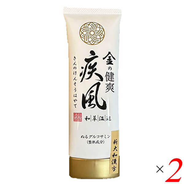 金の健爽疾風（きんのけんそうはやて） ボディ用マッサージクリーム80g 2個セット