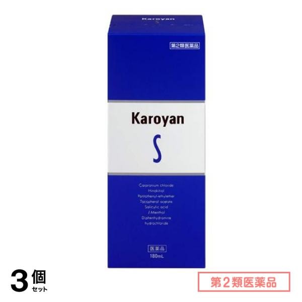 第２類医薬品 カロヤンS 発毛促進薬 180mL 3個セット