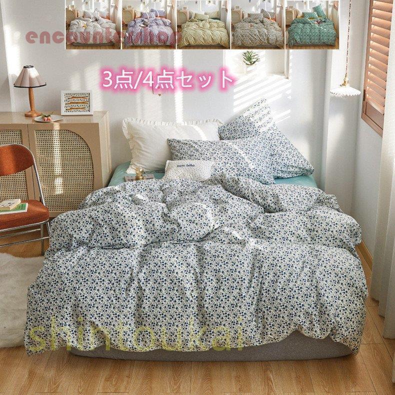 布団カバーセット シングル 3点セット 綿 花柄 北欧風 可愛い ベッドカバー 寝具 シーツカバー 掛け布団カバー 敷き布団カバー ボックスシーツ 枕カバー