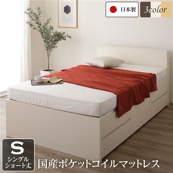 フラットヘッドボード 頑丈ボックス収納 ベッド ショート丈 シングル アイボリー 日本製 ポケットコイルマットレス