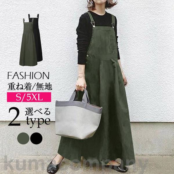ワンピース レディース 夏 秋 ロングワンピース サロペット レディース オールインワン キャミワンピース ジャンパースカート 重ね着 春 ゆったり 4,887円