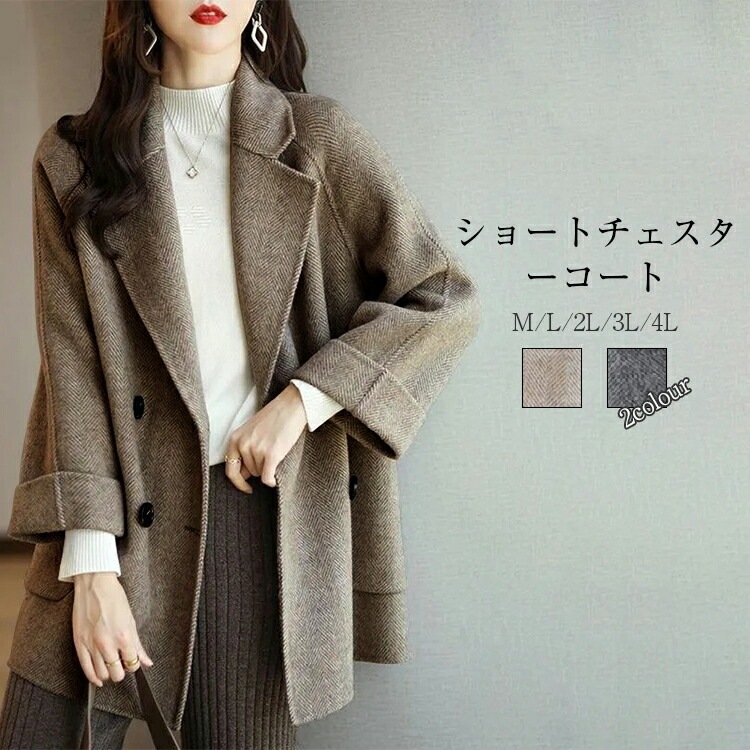 チェスターコート コート レディース 秋冬 長袖 ショートチェスターコート ショートコート アウター