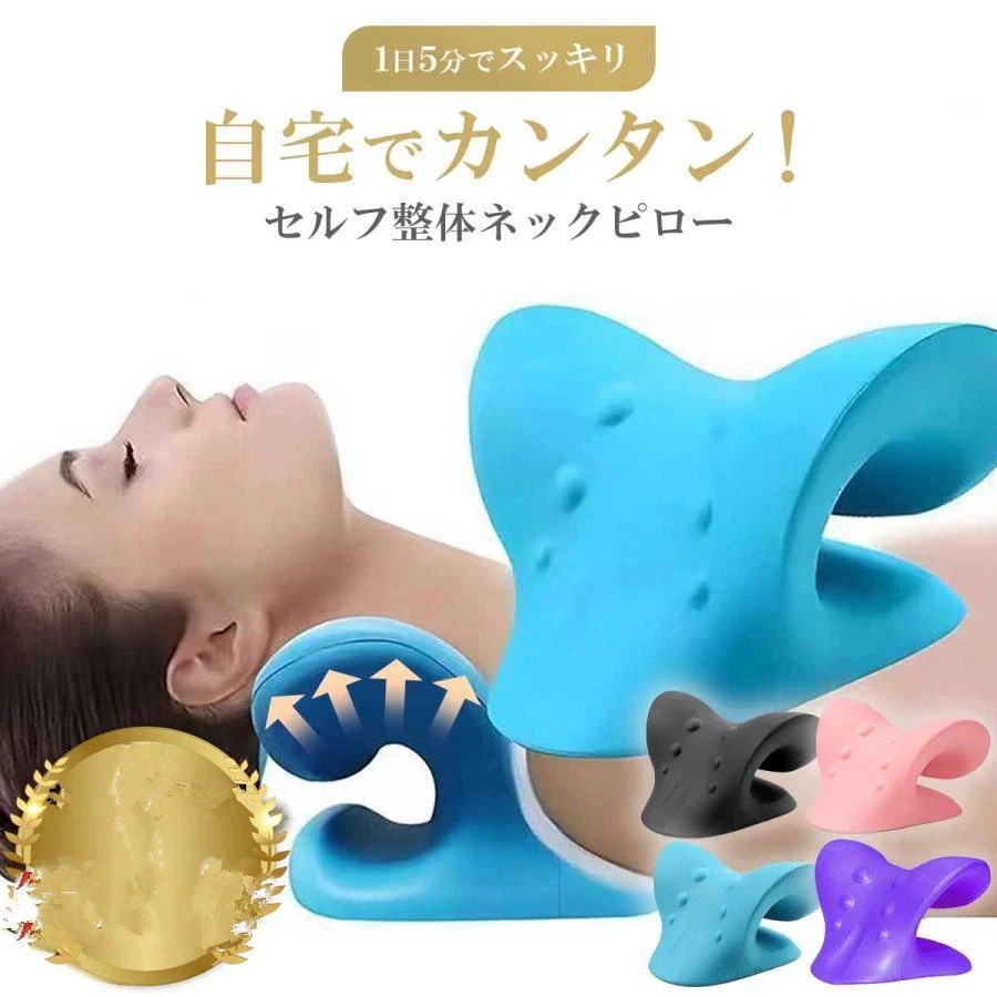 每日更新ストレートネック 枕 ネックピロー 肩こり 首こり 矯正 解消グッズ ストレッチ 首枕 頚椎 安眠枕 ネックストレッチャー 姿勢矯正 マッサージ母の日
