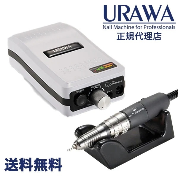 URAWA G3 ポータブルネイルマシーン【ホワイト】【URAWA工業】URAWA 浦和 プロ用 ネイルマシーン プッシャー付 ネイルマシン 回転数 20000 サロン プロ用 ハイパワー