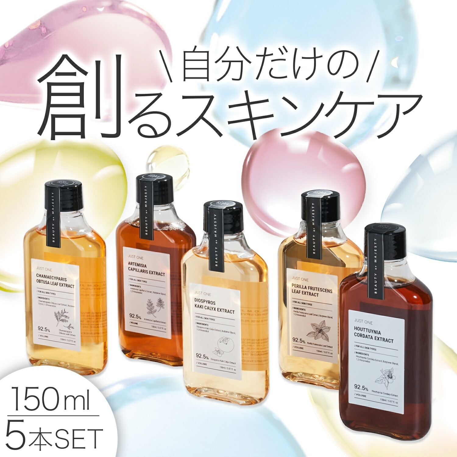 JUST ONE ジャストワン 化粧水 毛穴 ニキビ 敏感肌 ゆらぎ肌 肌荒れ 赤み 鎮静 保湿 無添加 ハリ くすみ シミ スキンケア ドクダミ 低刺激 乾燥肌 脂性肌 混合肌 Lot No.06
