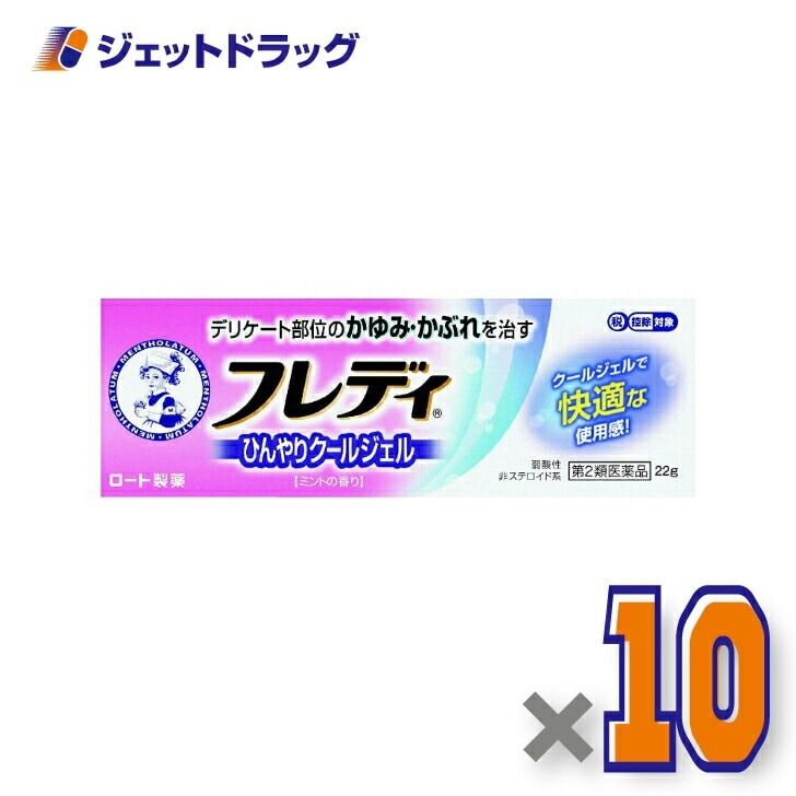 【第2類医薬品】メンソレータム フレディ メディカルジェルn 22g ×10個 セルフメディケーション税制対象