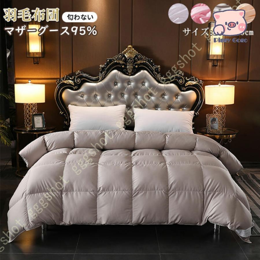 冬の特恵羽毛布団 ダブル マザーグースダウン95％ 綿100％ 敏感肌 立体キルト掛け布団 羽毛 布団 羽毛掛け布団 肌掛け布団 羽毛ふとん 掛ふとん 消臭 抗菌 暖か 寝具