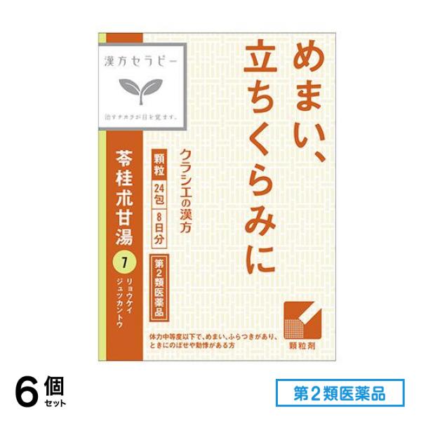第２類医薬品 7クラシエ 漢方苓桂朮甘湯エキス顆粒 24包 6個セット