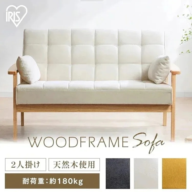 2人掛けウッドフレームソファ WFS-2S ダークグレー オフホワイト マスタード アイリスオーヤマ メガ割