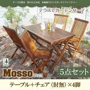 チーク天然木 折りたたみ式本格派リビングガーデンファニチャー[mosso]モッソ 5点セットB（テーブル+チェアB） ガーデン家具