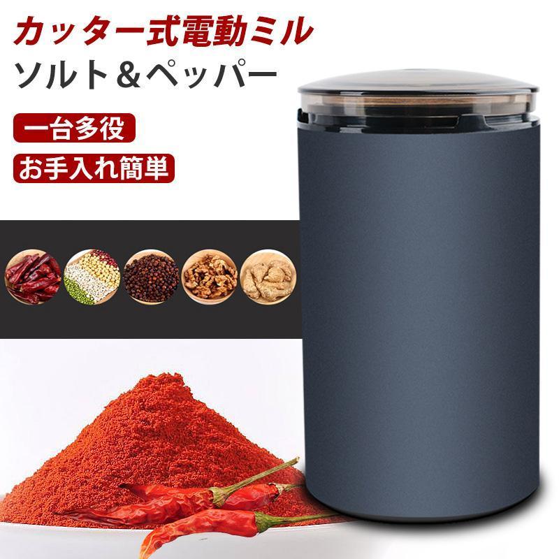 コーヒーミル 電動コーヒーミル 粉末コーヒー豆 ミルクフォーマー お茶ミル キッチン コーヒーグラインダー ミキサー 日用品 カッター式 コーヒーメーカー