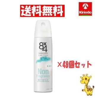 【送料無料 48個セット】【エイトフォー】花王 8×4 エイトフォー パウダースプレー 無香料 150g ×48個【医薬部外品】