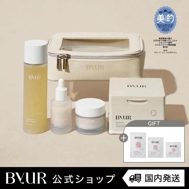 BYUR スキンケアセット Qoo10] ByUR 【限定Gift付】グローブーストシリーズ : スキンケア