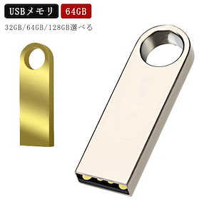 64GB usbメモリ 高速 大容量 小型 USBメモリ USB メモリ USB2.0 usbメモリ