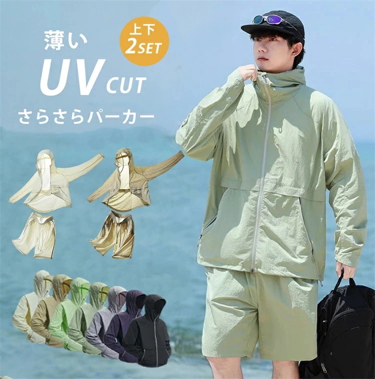 UV パーカー 2点セット 冷感 -5℃ メンズ レディース UVカットUPF50+ 長袖 ラッシュガード 薄手 遮光 冷感 ひんやり コーディング メッシュ 通気口 日焼け防止 服 大きいサイズ