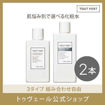 Qoo10] トゥヴェール 【新商品】【1+1】選べる化粧水2点セッ : スキンケア