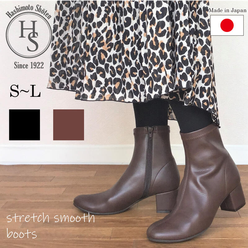 【日本製】 HS ストレッチ スムース ブーツ ブラック 幅広 5cm ヒール ヒール5センチ 母の日