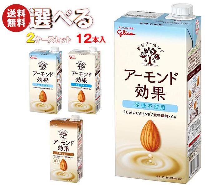 グリコ乳業 アーモンド効果 選べる2ケースセット 1000ml紙パック＊12(6＊2)本入