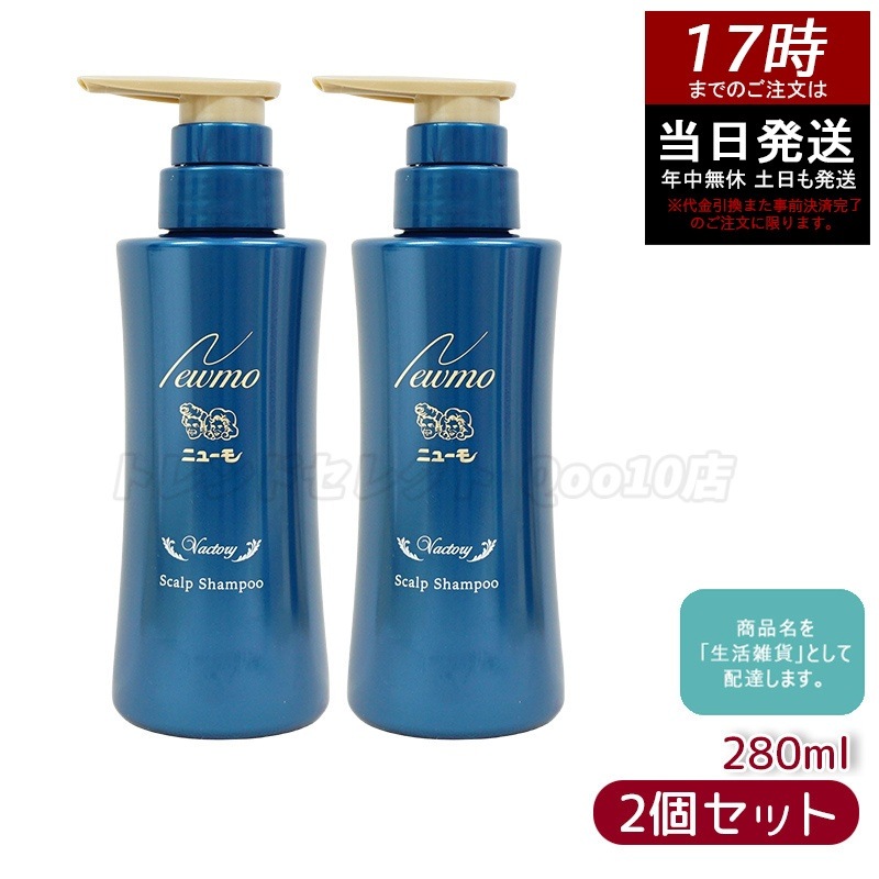 ニューモ 育毛シャンプー ヴァクトリー 280ml 2個セット スカルプシャンプー スカルプケア 頭皮ケア HGP 栄える 男女兼用 タマゴ基地 無添加