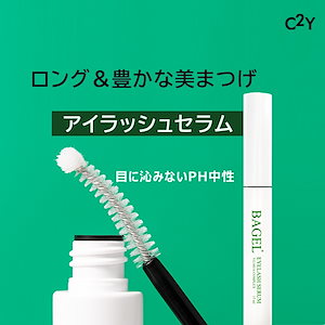 目に染みないPH中性）濃密なまつ毛ケア！ベーグルアイラッシュセラム15ML（大容量）/抜け毛予防/のびまつ毛ケア/濃密な眉毛ケア/まつ毛美容液/’まつ毛セラム