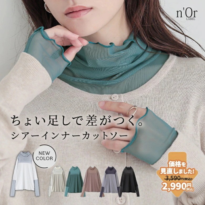 【激安販売】【新色登場】カットソー レディース トップス ロンT 長袖 インナー ハイネック シアー タートルネック クシュタートル 綿100％ シースルー 伸縮性 薄手 異素材 レイヤード 可