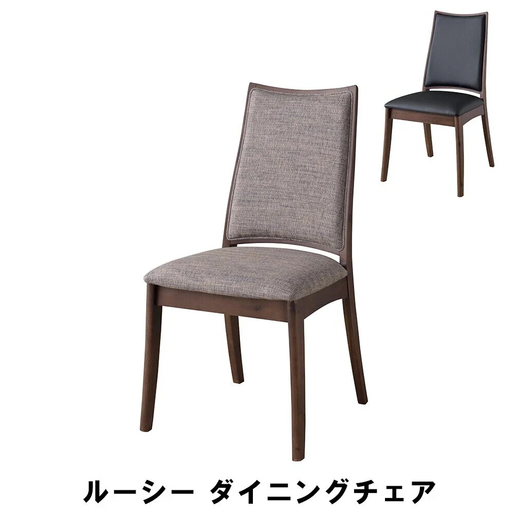 ルーシー ダイニングチェア 幅47.5 奥行55.5 高さ92 座面高45cm キッチン ダイニング