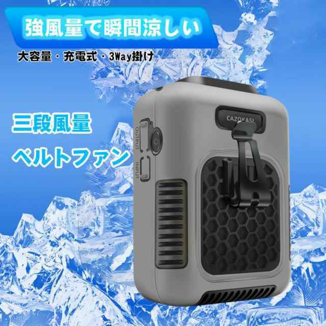 扇風機 腰掛け 腰ベルト扇風機 携帯扇風機 首掛け扇風機 卓上扇風機 軽量 夏用 三段階風量調節 大容量リチウム電池内蔵 ミニ 携帯便利 両手解放367