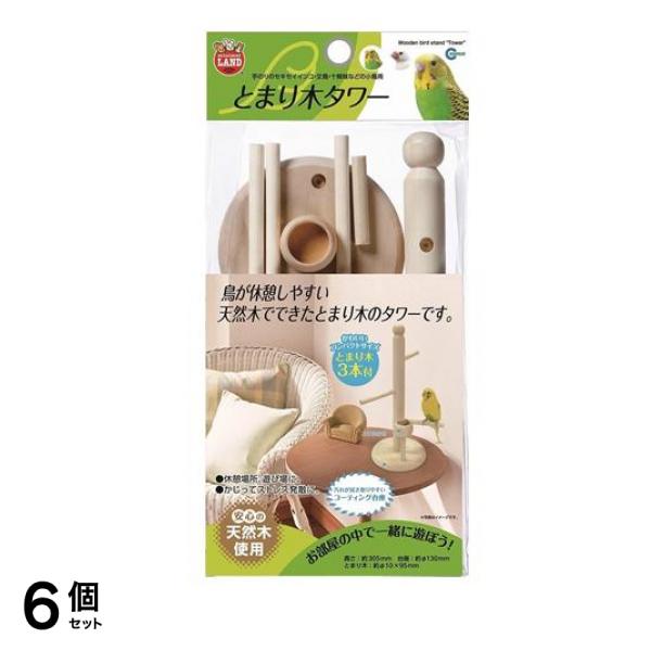マルカン とまり木タワー MB-22 1セット 6個セット