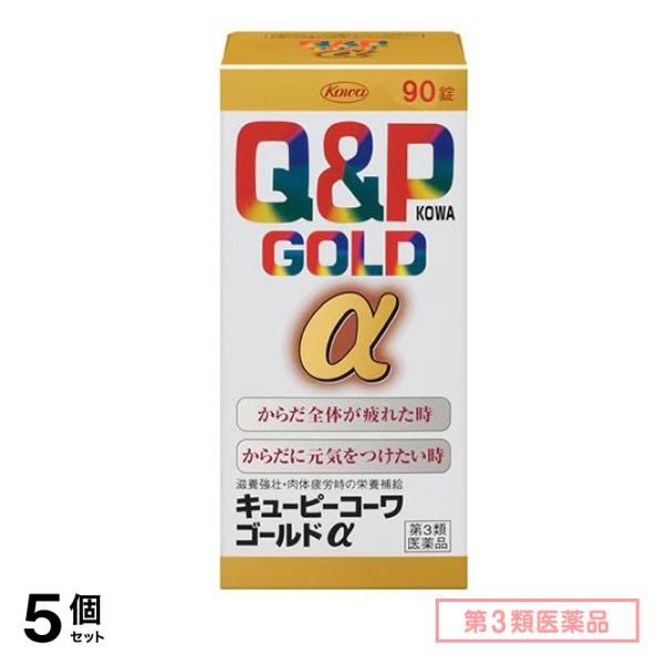 第３類医薬品 キューピーコーワゴールドα 90錠 5個セット