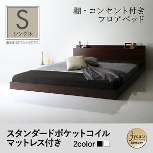 [組立設置付]棚/コンセント付 フロアベッド [スカイトア] スタンダードポケットコイルマットレス付 シングル [マットレス]黒